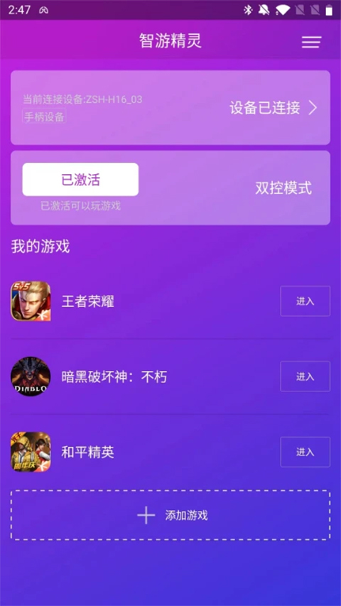 智游精灵app软件封面