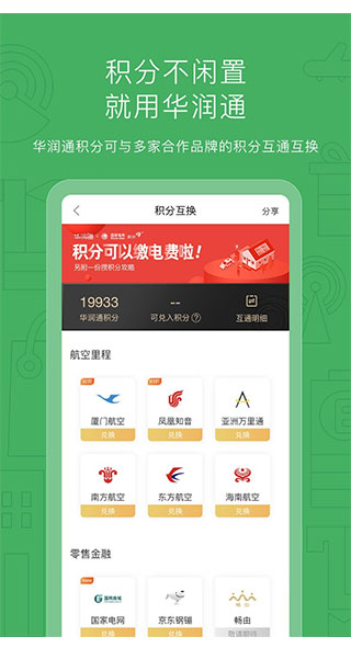 华润通app