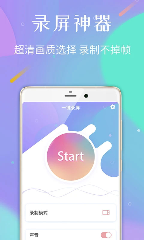 录屏专家app