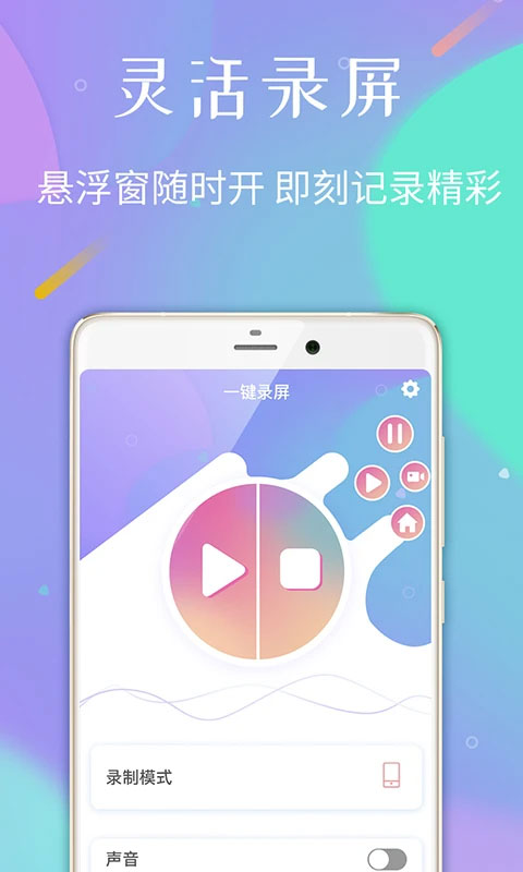 录屏专家app