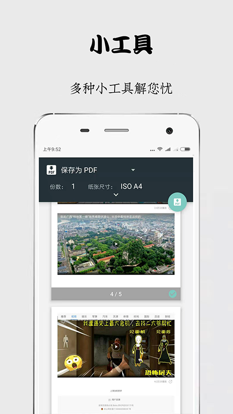 秘密浏览器app软件封面