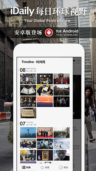 idaily每日环球视野app软件封面