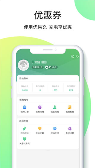 优易充app本