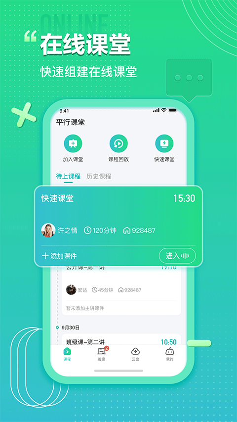 平行课堂app软件封面