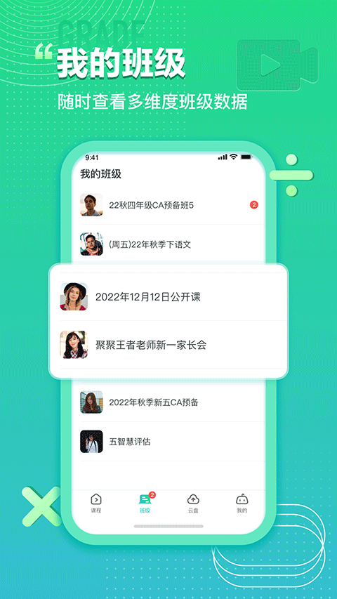 平行课堂app软件封面