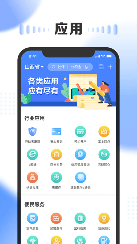 山西政务服务网app