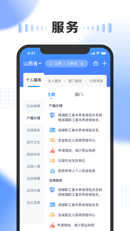 山西政务服务网app