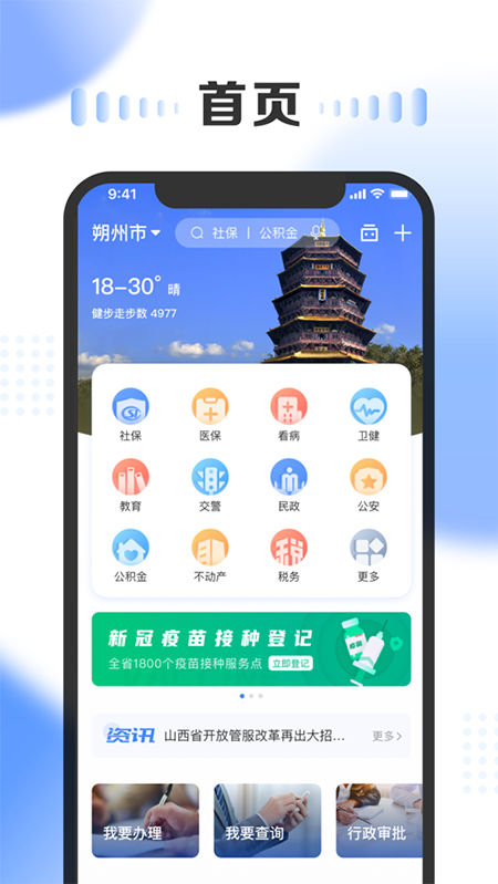 山西政务服务网app