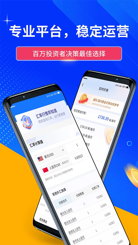 点金富通app软件封面