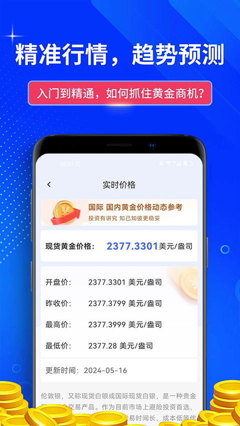 点金富通app软件封面