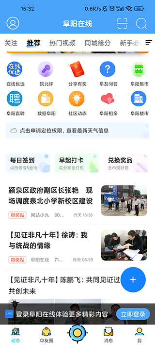 阜阳在线app