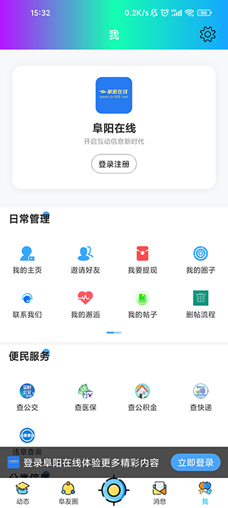 阜阳在线app