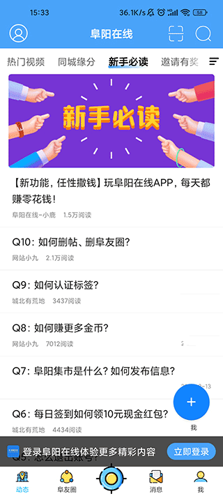 阜阳在线app