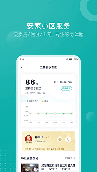 安家go app软件封面