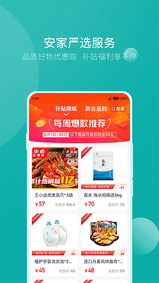 安家go app软件封面