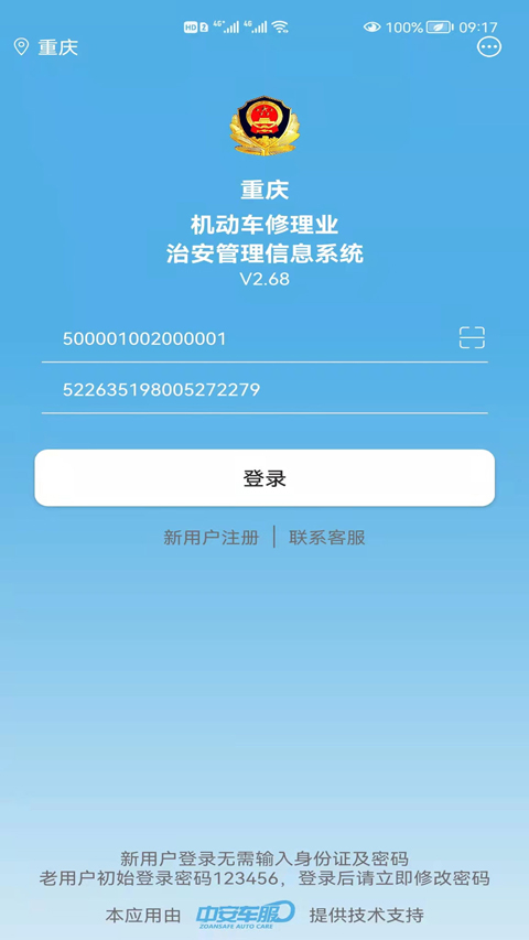 中安车服企业app软件封面