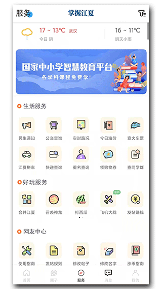 掌握江夏app