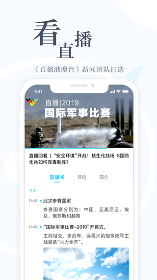 直新闻app