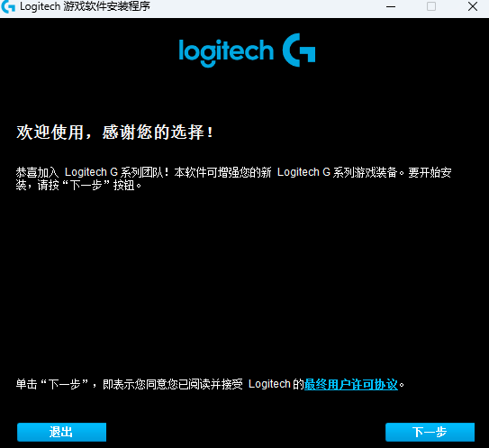 Logitech游戏软件