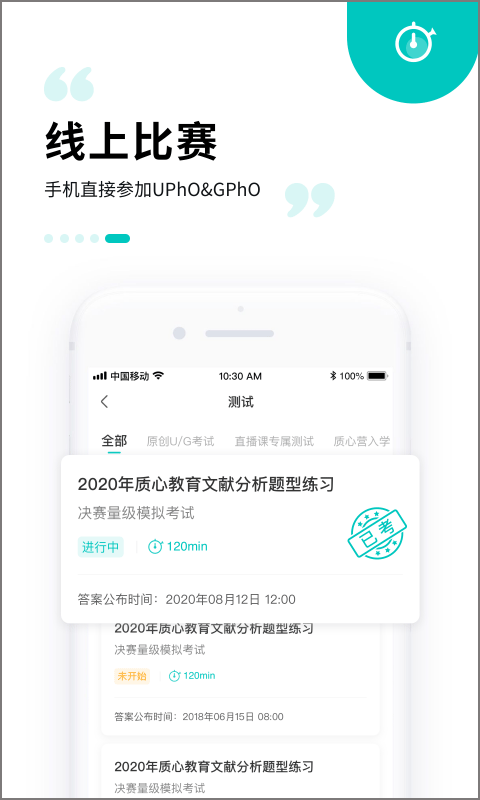 质心在线app