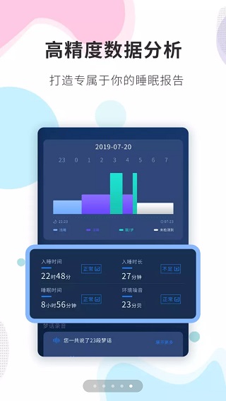 睡眠精灵app软件封面