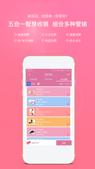 店来客美业通app