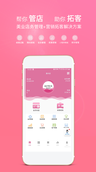 店来客美业通app