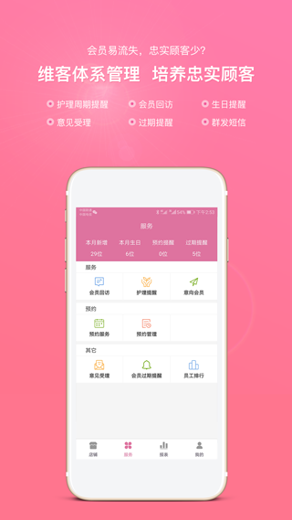 店来客美业通app