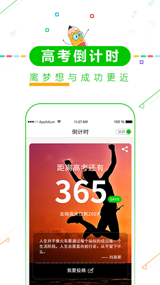 择校高考倒计时app软件封面