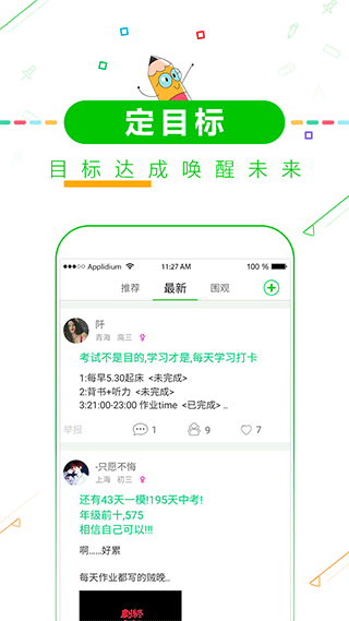 择校高考倒计时app软件封面