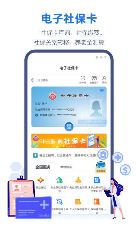 线上三门峡app软件封面