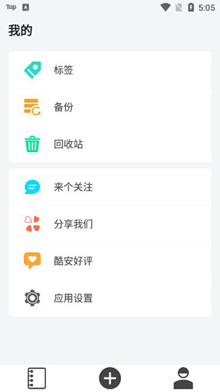 多彩笔记app软件封面