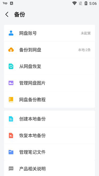 多彩笔记app软件封面