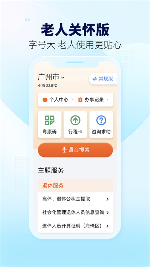 粤省事app