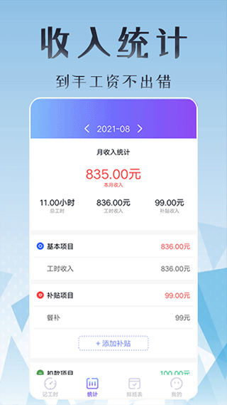 丁丁上班考勤app