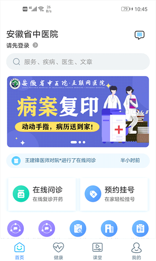 安徽中医药大学第一附属医院app