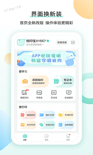 得力相印宝app软件封面