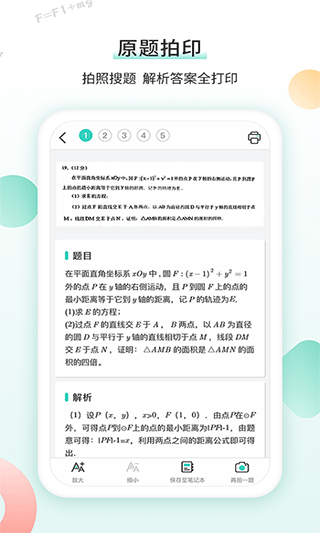 得力相印宝app软件封面