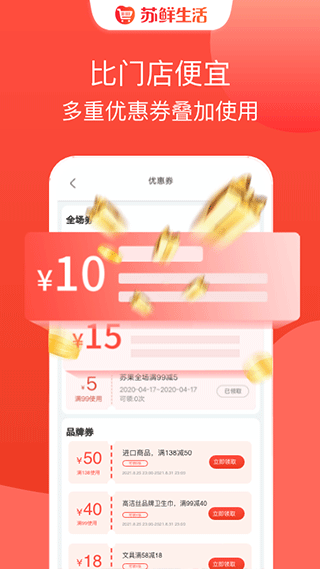 苏鲜生活APP