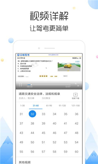 云峰驾考app