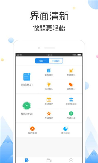 云峰驾考app
