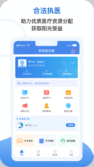 安杏医生app