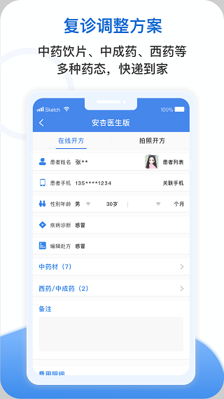 安杏医生app