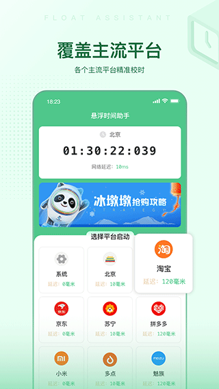 悬浮时间助手app软件封面