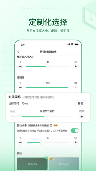 悬浮时间助手app软件封面