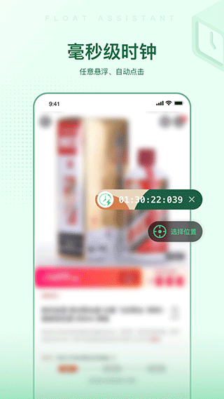 悬浮时间助手app软件封面