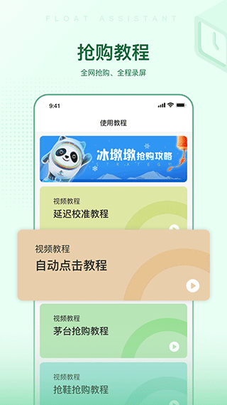 悬浮时间助手app软件封面