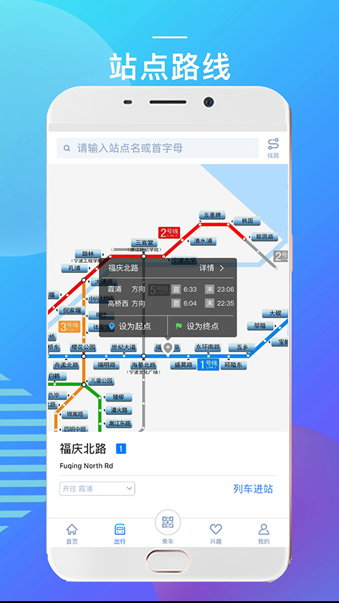 宁波地铁官方app