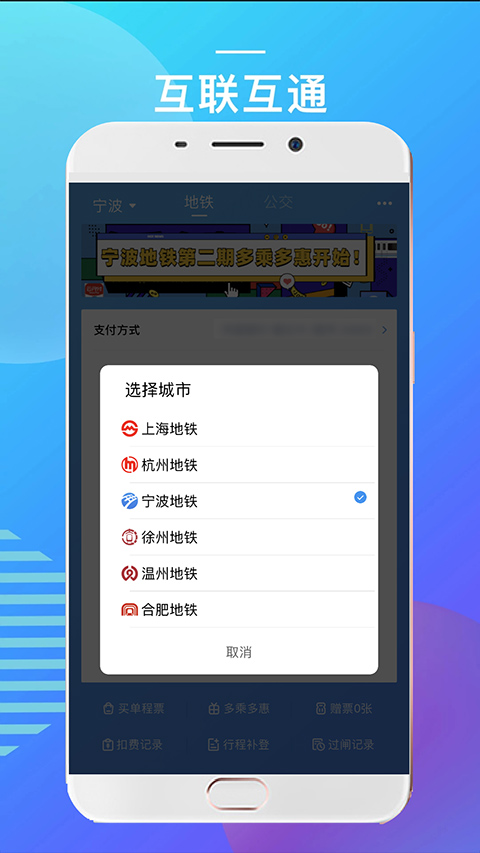 宁波地铁官方app