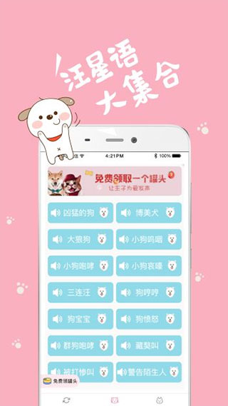 猫语狗语翻译器app软件封面